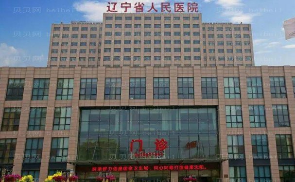 辽宁省人民医院面部年轻化好的医生介绍