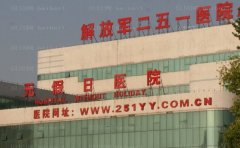 张家口251医院酒窝整形医生详情介绍