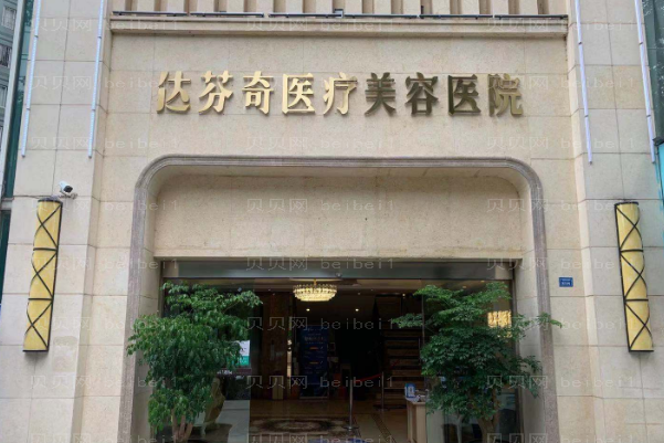 成都达芬奇激光溶脂瘦脸王小彦医生怎么样?