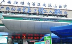 桂林南溪山医院整形科怎么样