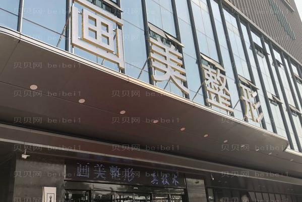 西安画美嫩肤用的哪种方式?