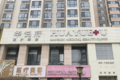 北京华悦府去眉间纹医生简介