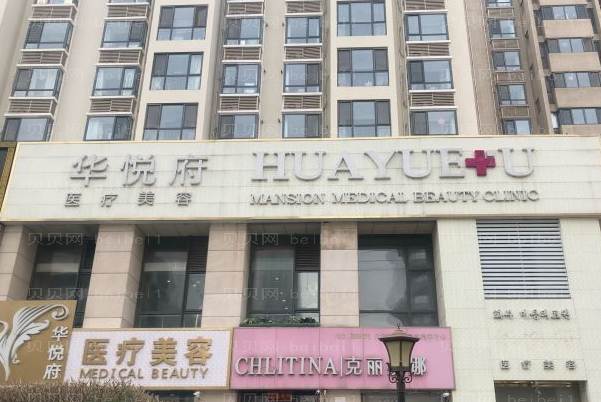 北京华悦府去眉间纹医生简介