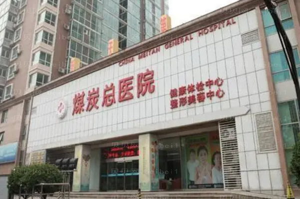 北京煤医彩光祛斑好不好?