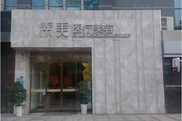 成都武侯素美玻尿酸隆胸莫丽萍医生怎么样？