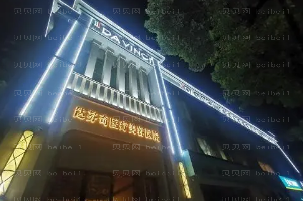 成都达芬奇玻尿酸丰耳垂好不好？