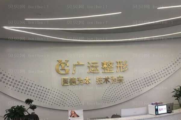 郑州广运面部提升魏广运医生怎么样？