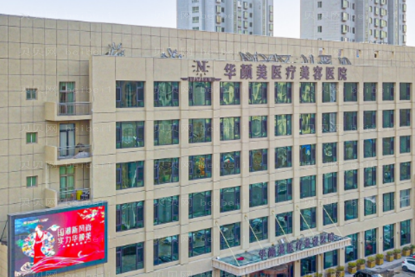 青岛华颜光纤溶脂瘦脸那些医生做得好？