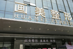 西安画美激光去太田痣会不会有色素沉着？
