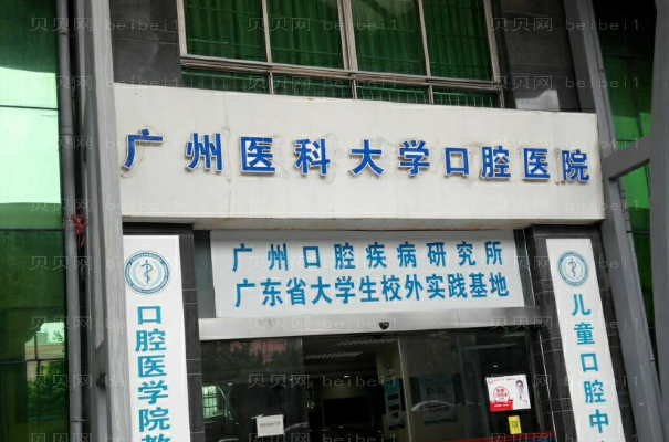 广州后牙种植口碑牙科医院名单