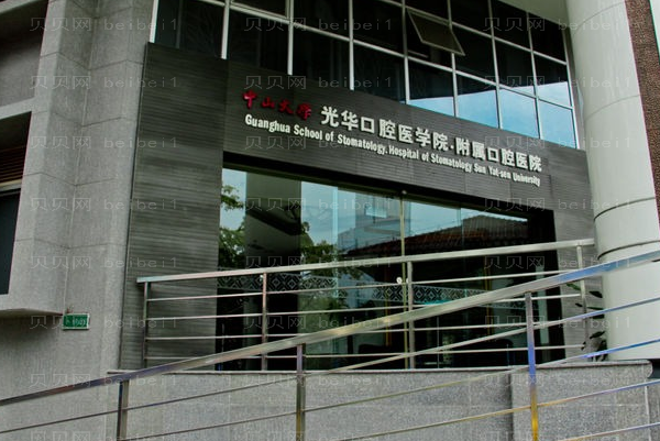 广州后牙种植口碑牙科医院名单