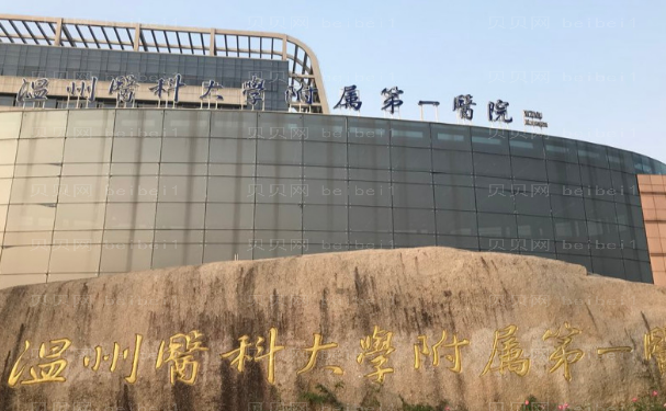 温州医学院附属第一医院拉皮医生技术好不好