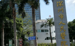 深圳市人民医院去法令纹做的好吗