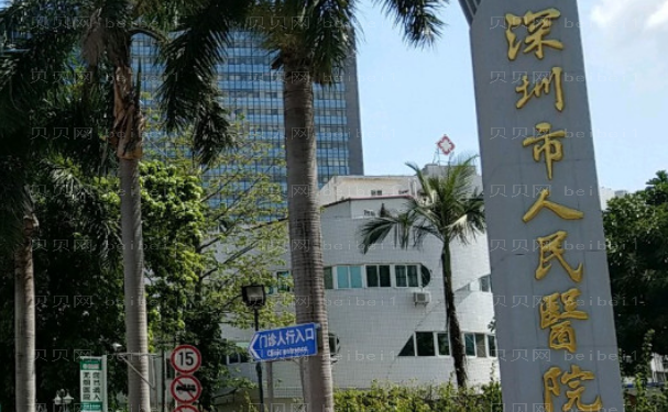 深圳市人民医院去法令纹做的好吗