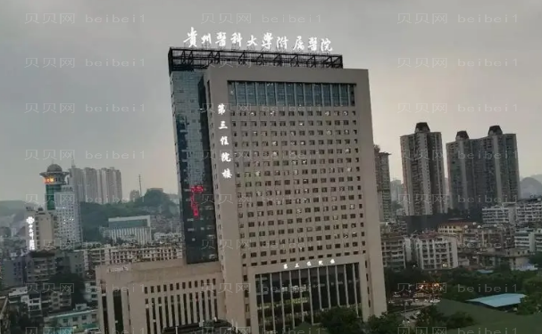 贵阳医学院附属医院巨乳缩小做的怎么样