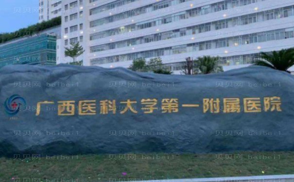 南宁硅胶乳房再造哪家医院好?医院汇总!