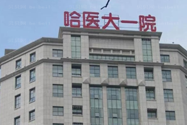 黑龙江哪些医院做电波拉皮去法令纹做得好?