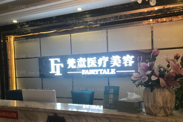 长沙梵童去红血丝谢园医生怎么样?