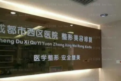 成都西区开眼角杨世界医生口碑如何？