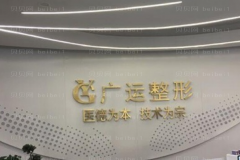 郑州广运开眼角口碑医生名单简介