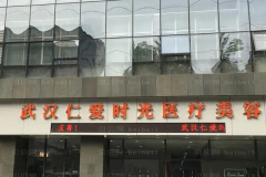 武汉仁爱时光射频溶脂瘦臀怎么样？