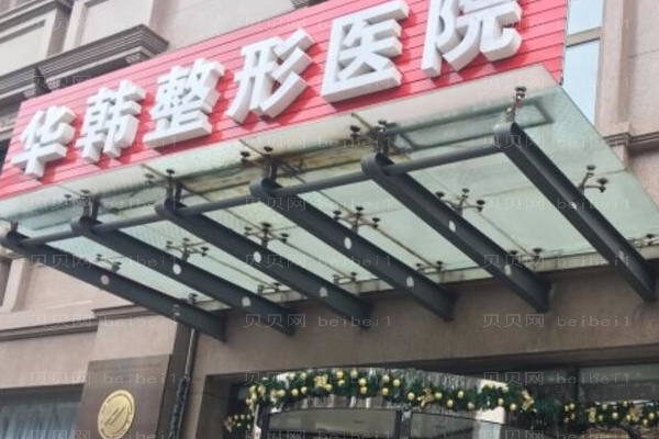 北京华韩SMAS除皱术高亚东医生怎么样?