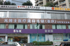 重庆光博士去雀斑吴细轻医生怎么样？
