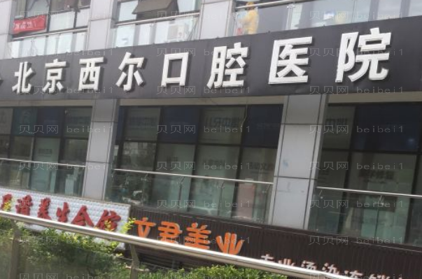 北京牙齿抛光口碑牙科诊所名单汇总