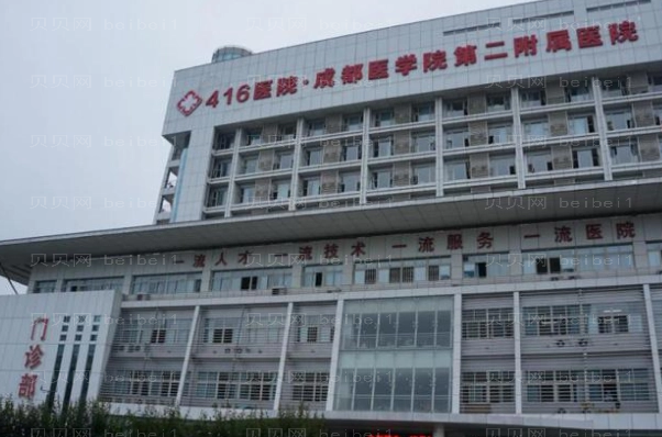 成都市第二人民医院