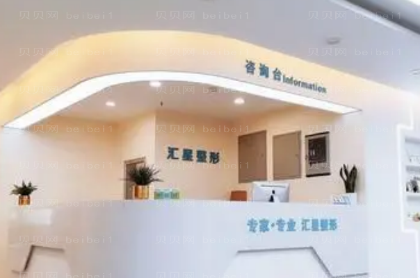 河南汇星眉部整形好不好？