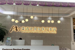 上海美诗沁溶脂去眼袋怎么样？