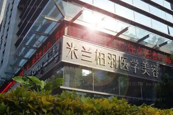 深圳米兰柏羽射频去法令纹能维持多久？