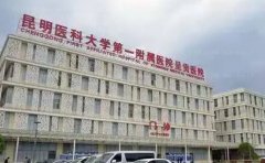 昆明乳房再造整形医院,口碑之选你了解几家
