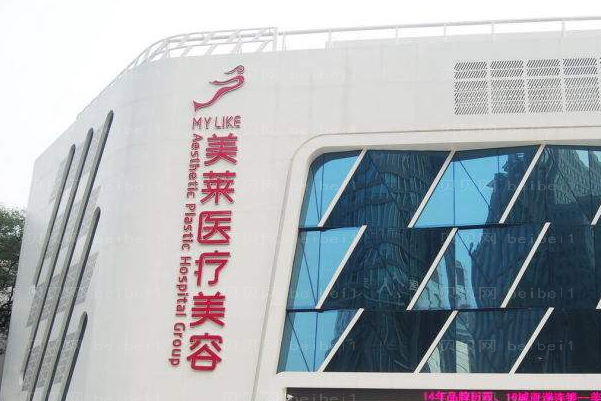 北京美莱去鱼尾纹怎么样?