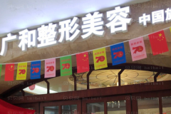 深圳广和化学剥脱点痣好不好？