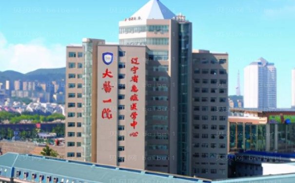 大连医科大学附属第一医院私密整形那个医生做的好