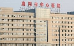 襄樊中心医院巨乳缩小哪个大夫好