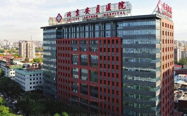 北京安贞医院私密整形做的好吗