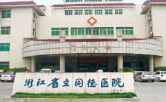 浙江省立同德医院鼻部修复做的怎么样?谁的技术好
