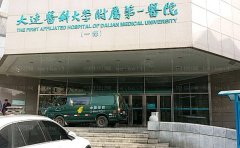 大连医科大学附属第一医院除皱医生详情介绍