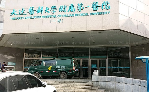 大连医科大学附属第一医院除皱医生详情介绍