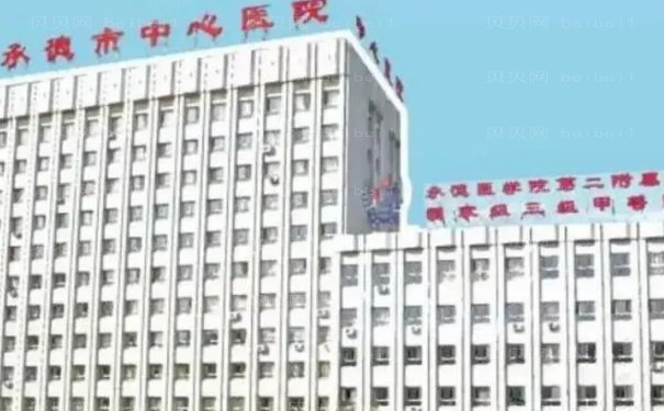承德市中心医院脂肪填充哪个大夫好