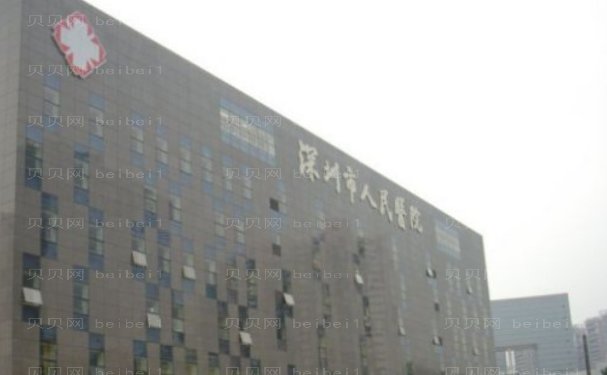 深圳市人民医院整形科怎么样