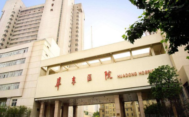 上海华东医院鼻部综合做的好吗?一起来看