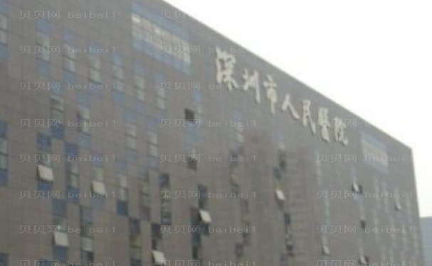 深圳市人民医院瘦腿那个医生做的好