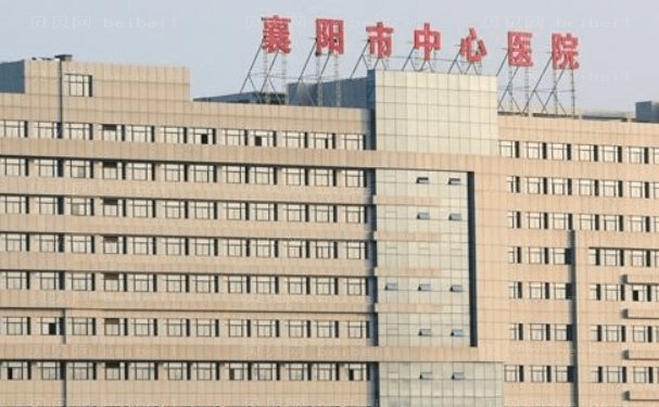 襄樊中心医院私密整形专家介绍