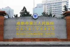 成都哪些整形医院可以做自体脂肪乳房再造？