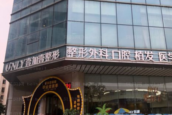 郑州壹加壹牙齿瓷贴面怎么样?