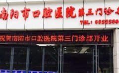 南阳口腔医院种植牙哪个医生技术好
