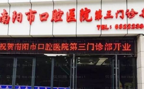 南阳口腔医院种植牙哪个医生技术好
